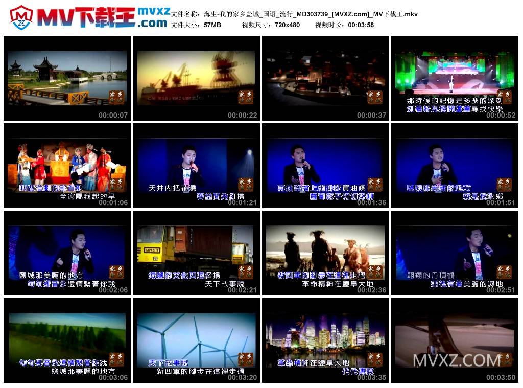 海生-我的家乡盐城_国语_流行_MD303739
